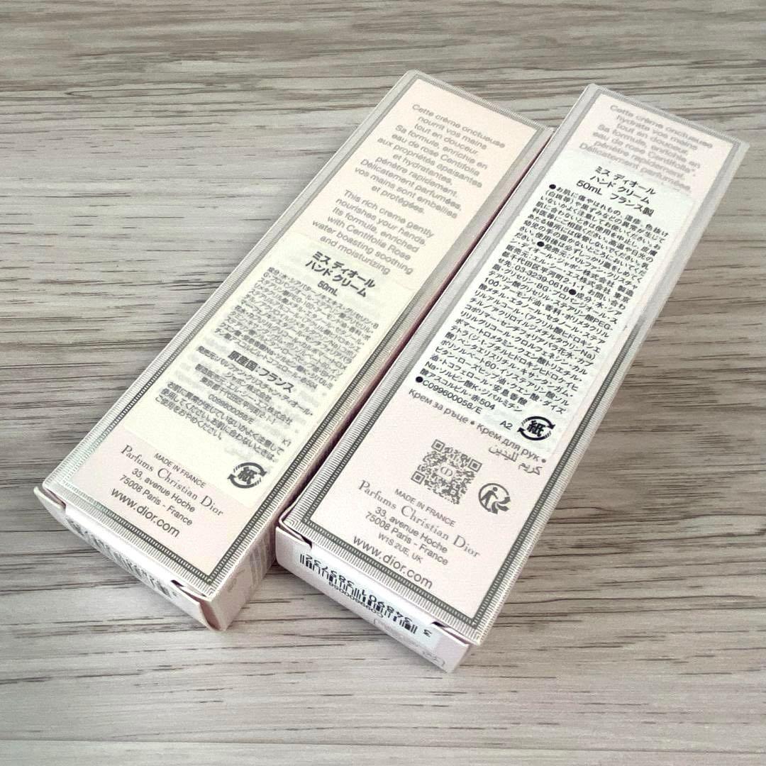 ◆未使用◎Dior　ミス ディオール ハンド クリーム 50ml 2本