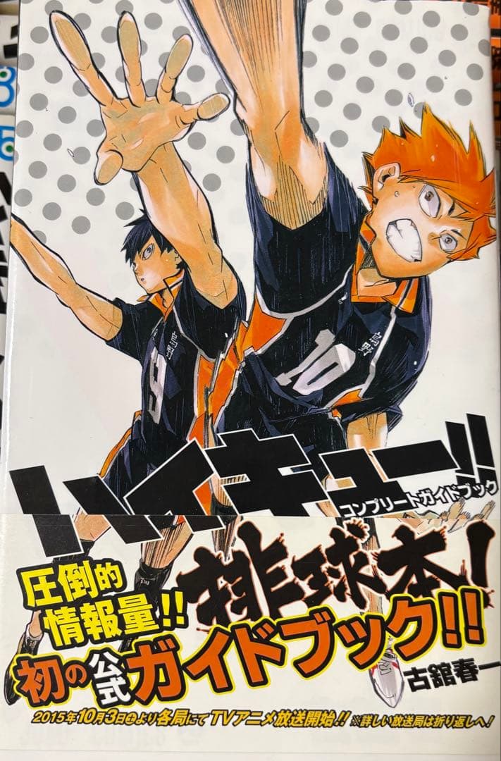 ハイキュー1巻から43巻＋DVD付き15巻＋公式ガイドブック