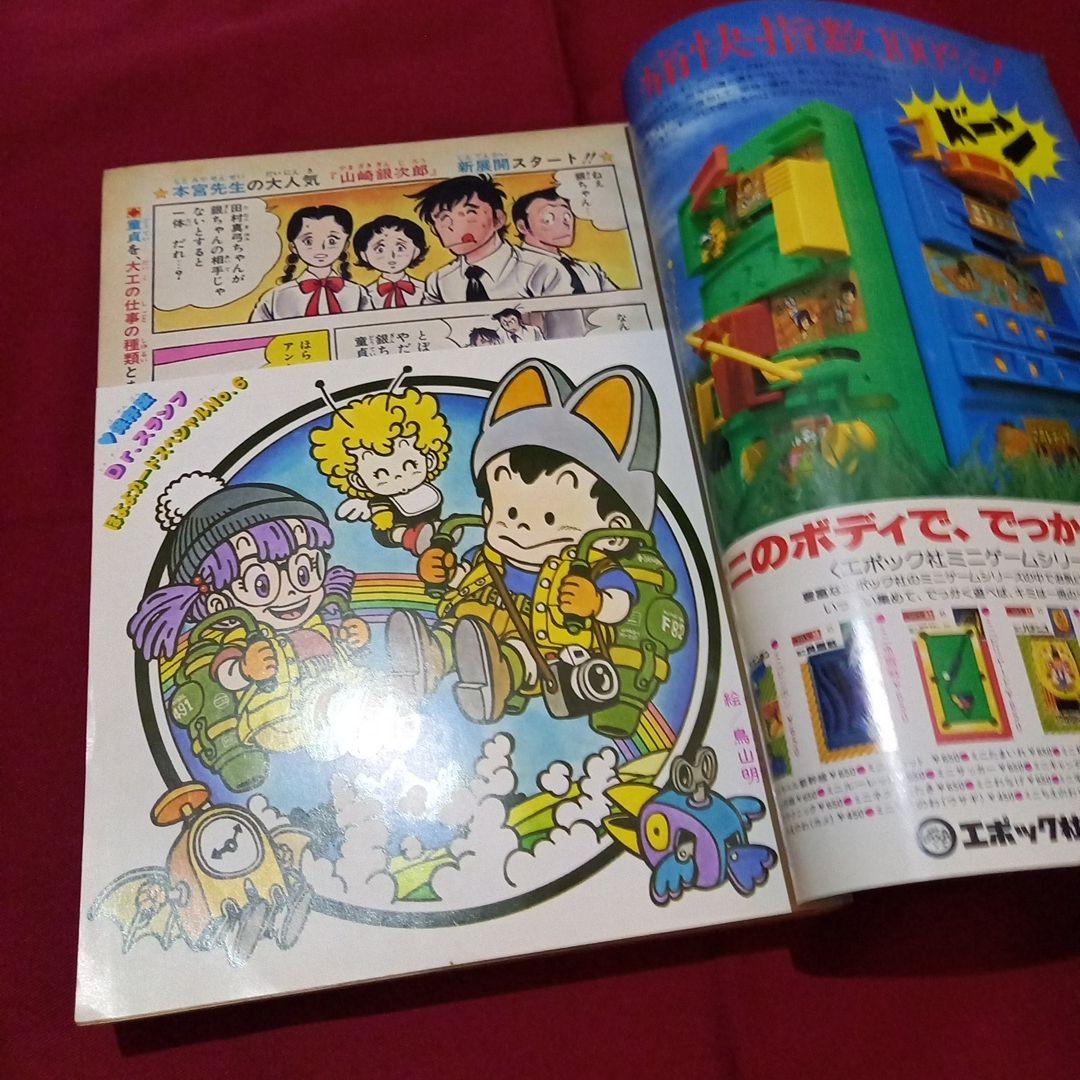 【当時物美品】週刊 少年 ジャンプ 1980年45号 漫画 アニメ