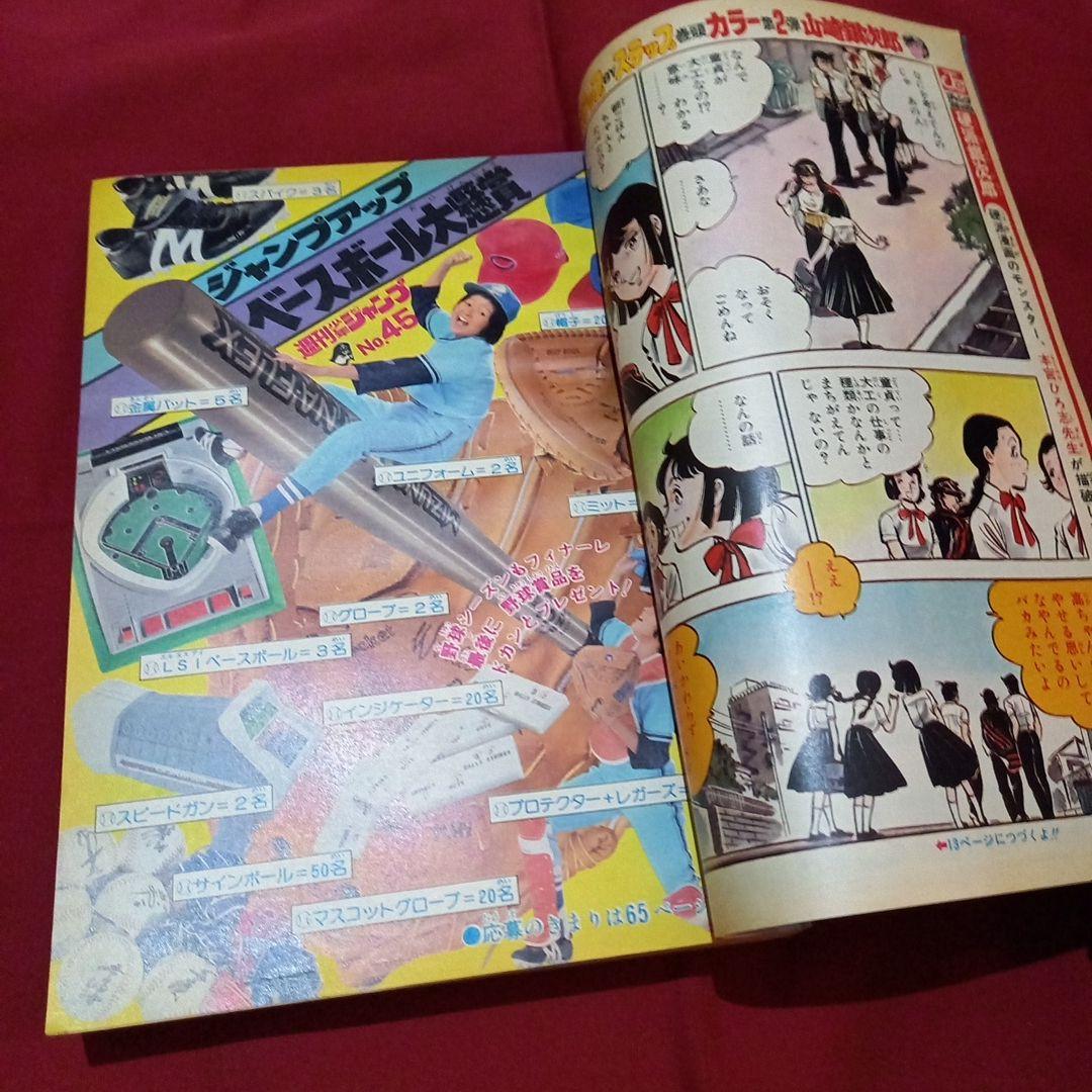 【当時物美品】週刊 少年 ジャンプ 1980年45号 漫画 アニメ
