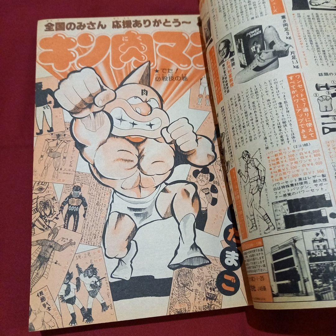 【当時物美品】週刊 少年 ジャンプ 1980年45号 漫画 アニメ