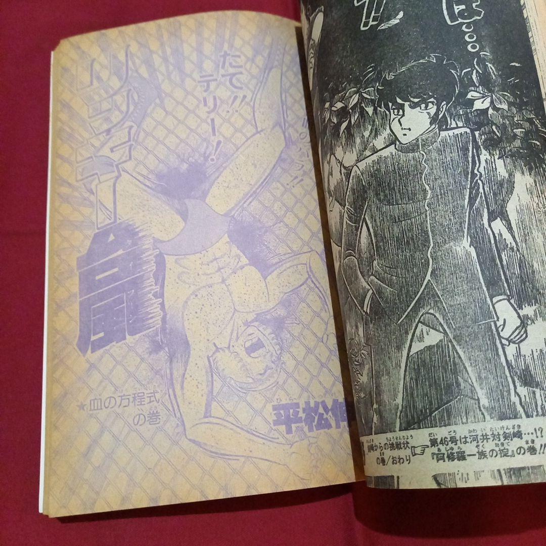 【当時物美品】週刊 少年 ジャンプ 1980年45号 漫画 アニメ