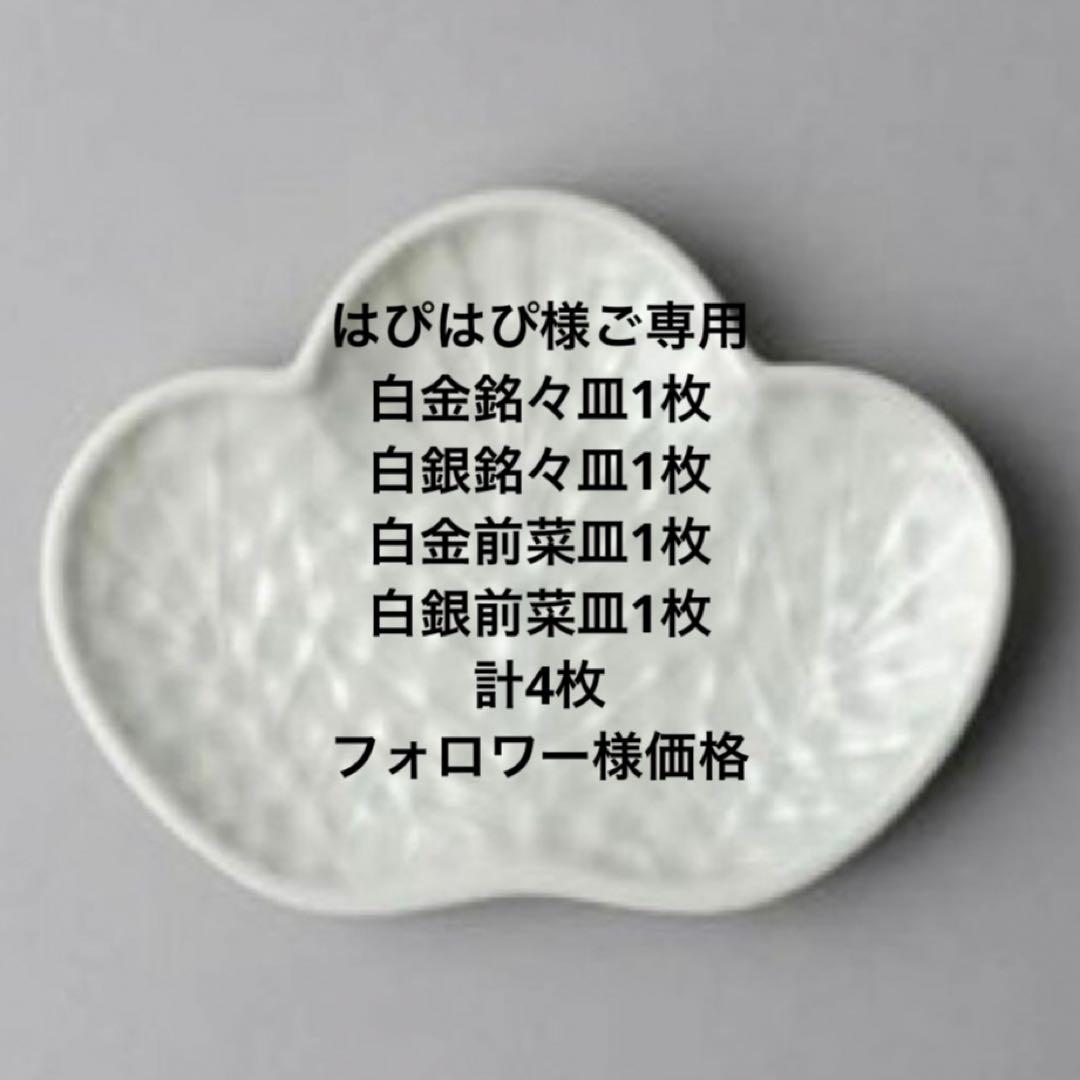 【新品】【大人気】有田焼幸楽窯　錦銀松葉形銘々皿　縁起物