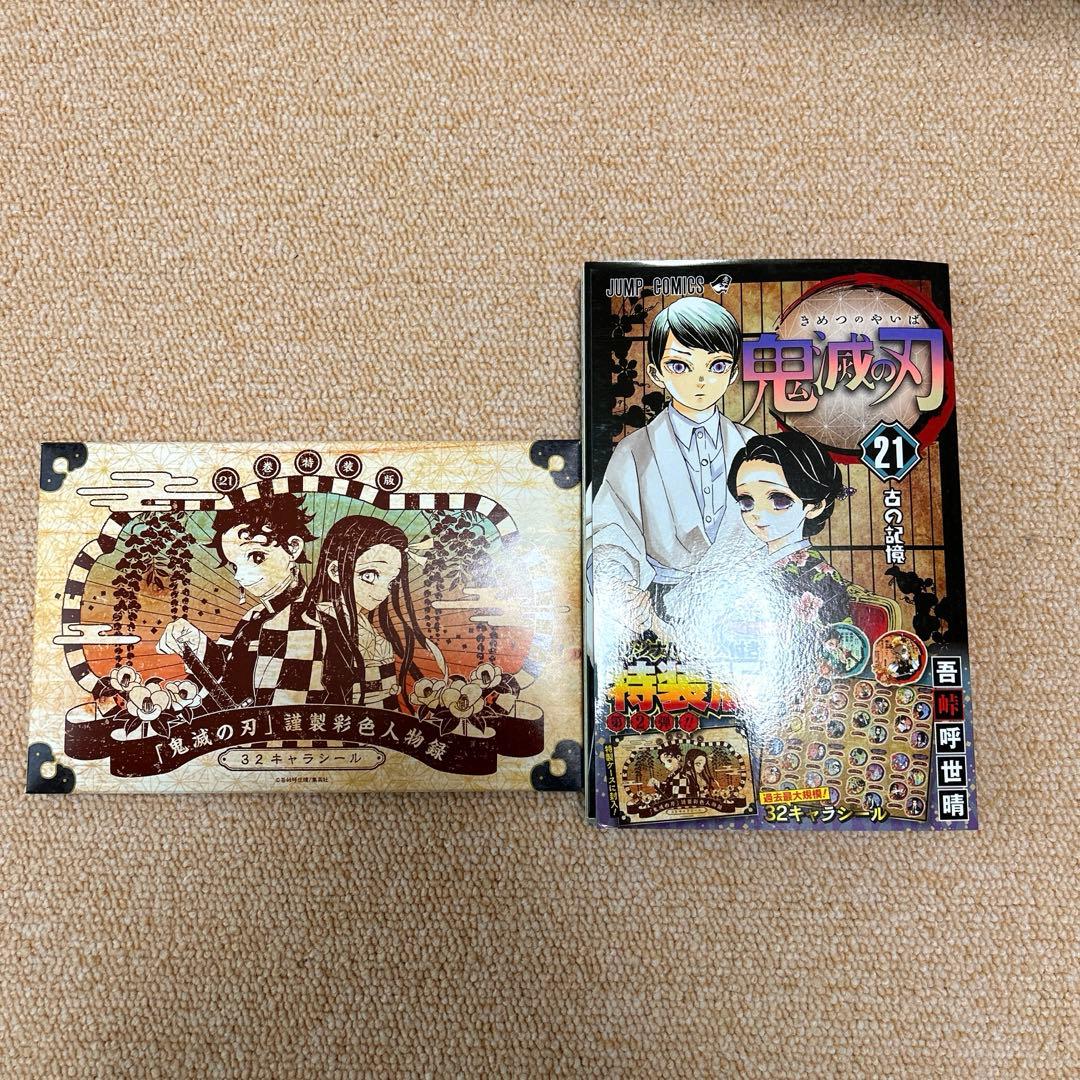 鬼滅の刃全巻セット 21、22巻は特典付き