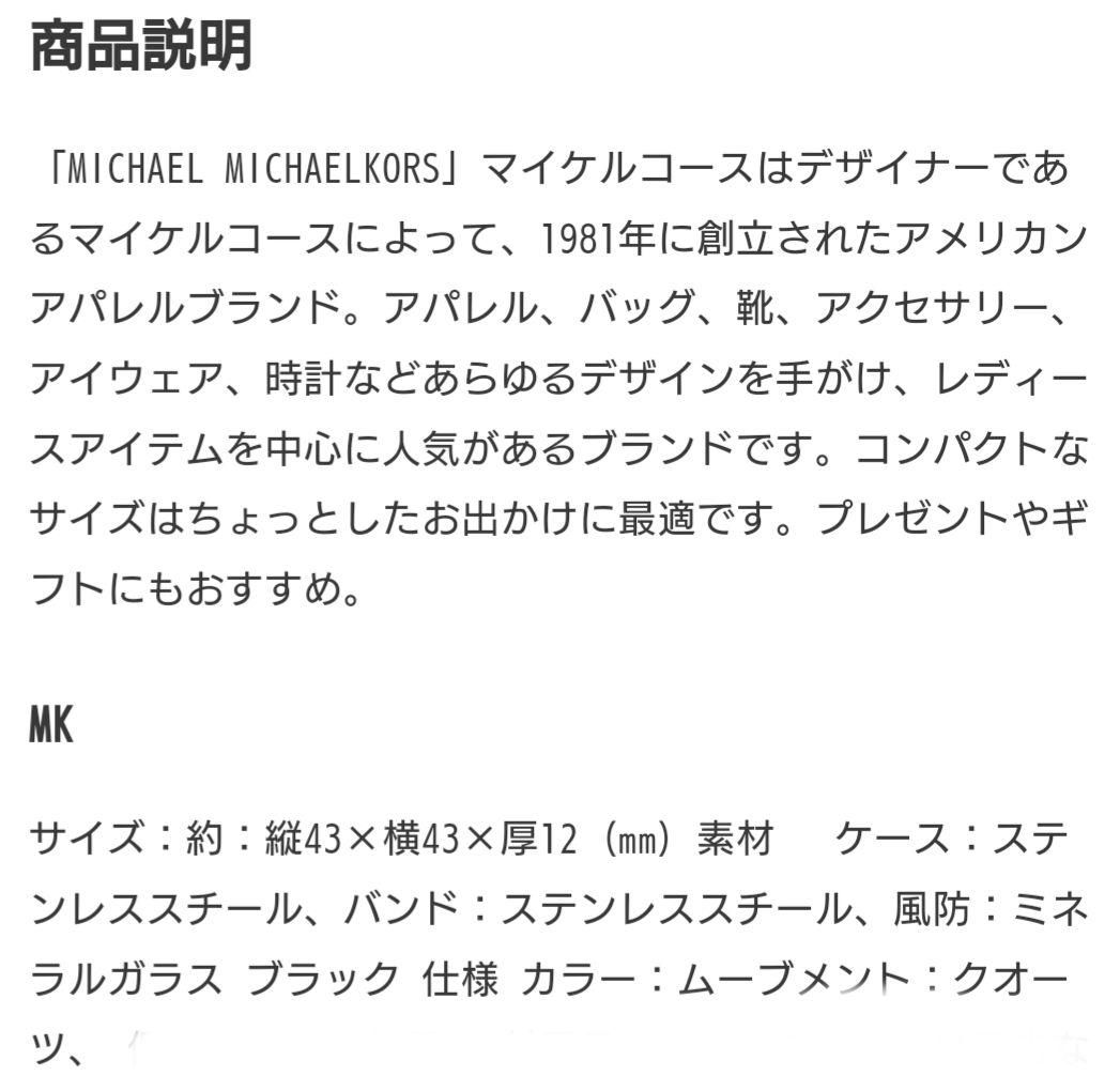 MICHAEL KORS MK5550 ブラック腕時計