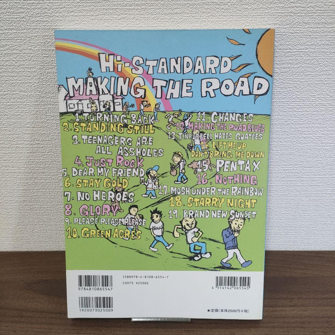 ハイスタンダード/メイキング・ザ・ロード バンドスコア