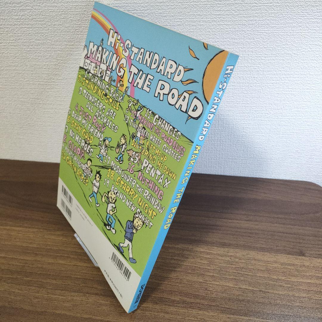 ハイスタンダード/メイキング・ザ・ロード バンドスコア