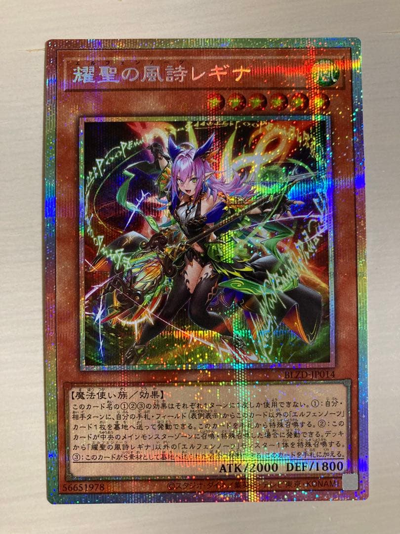 遊戯王　耀聖の風詩レギナ　エルフェンノーツ レギナ　プリシク