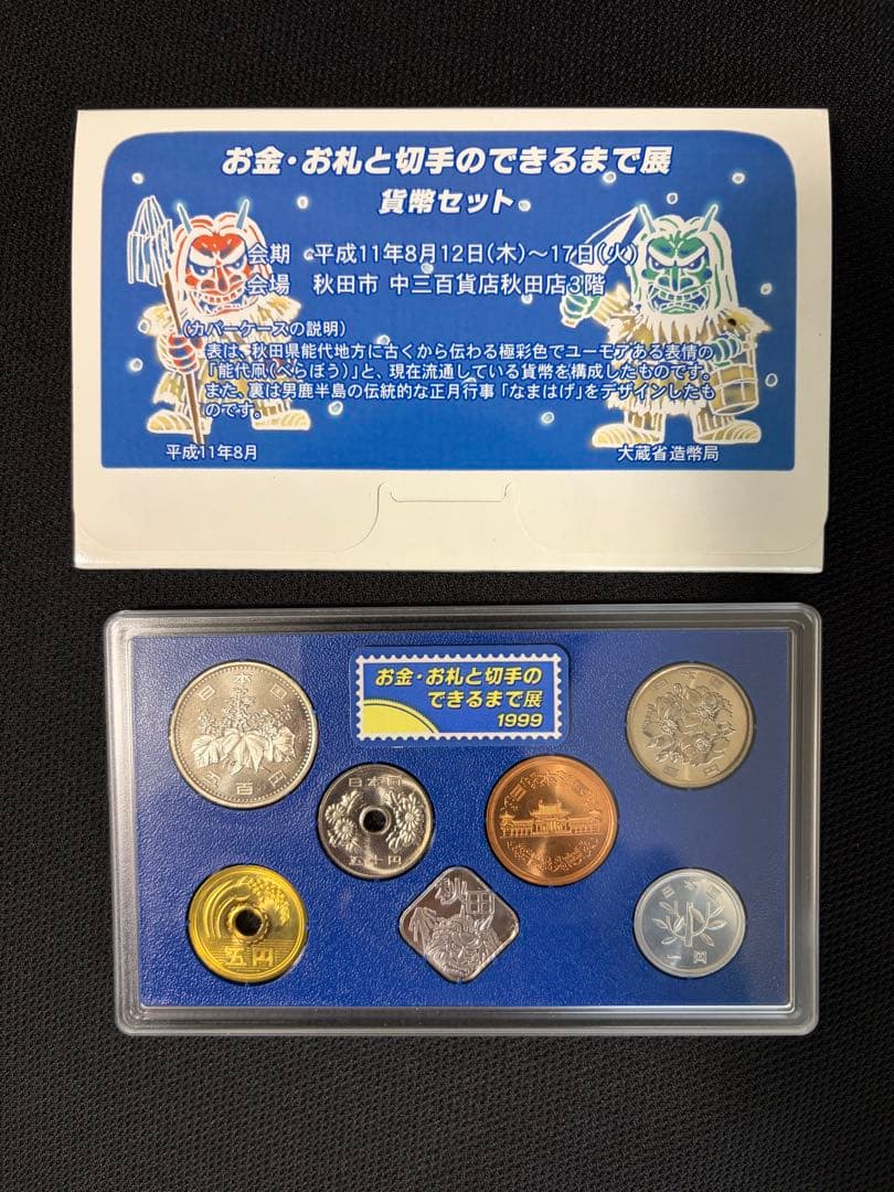 saeki　コレクション　6点セット