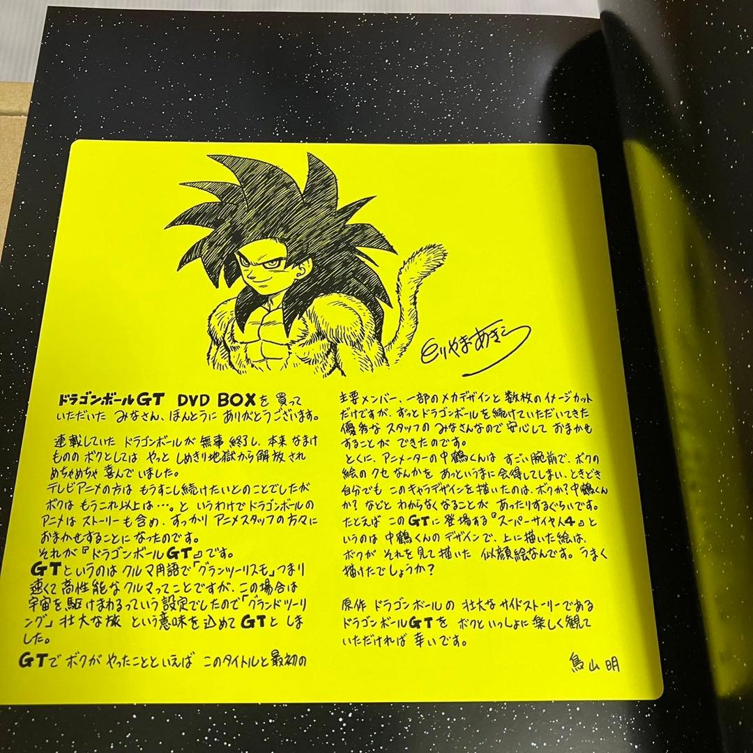 ドラゴンボールGT DVDBOX 11枚組