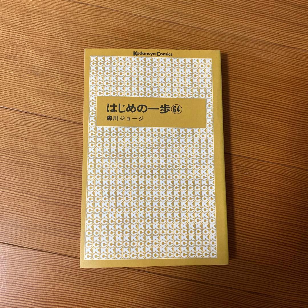 はじめの一歩1〜140巻セット