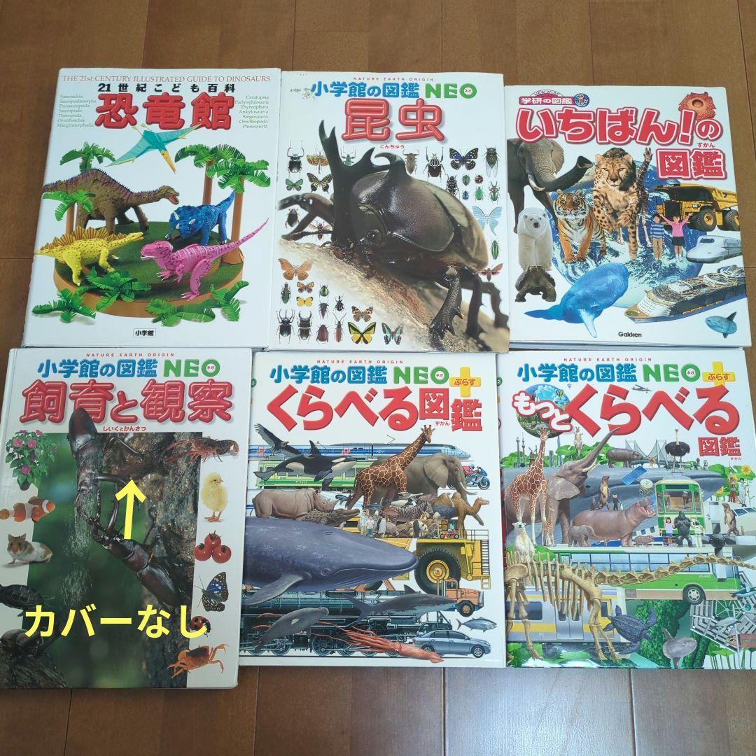 子供　図鑑NEO　図鑑MOVE　図鑑LIVE 16冊　DVD付き まとめ売り