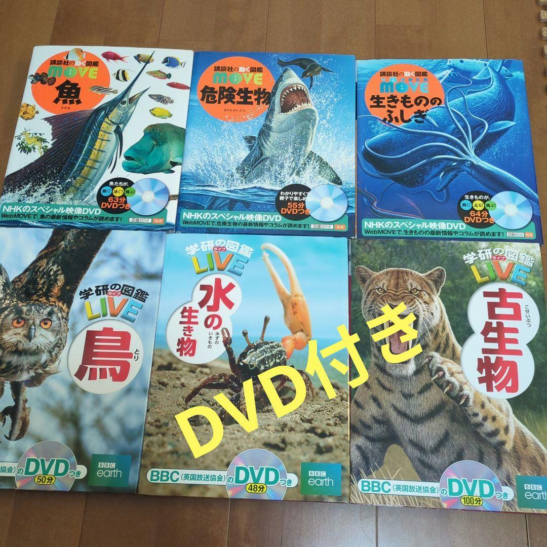 子供　図鑑NEO　図鑑MOVE　図鑑LIVE 16冊　DVD付き まとめ売り