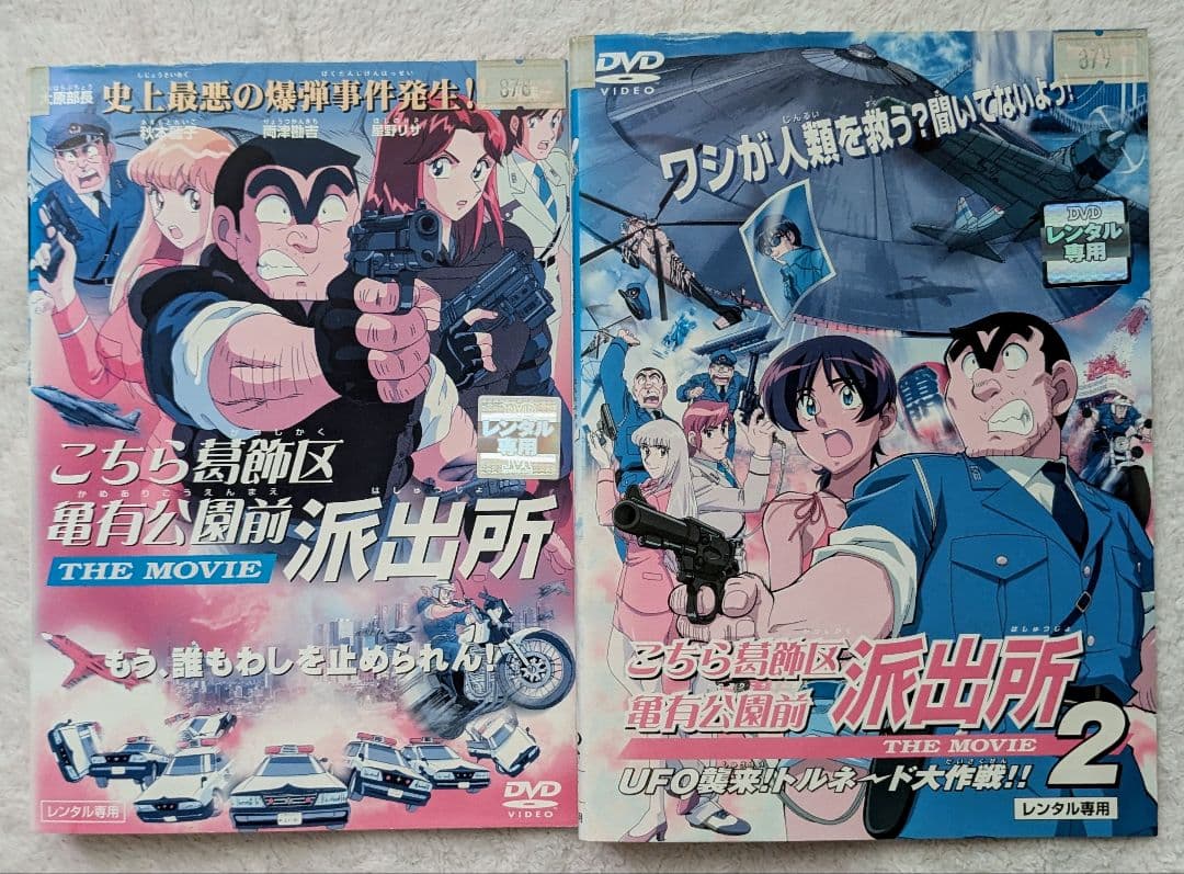 こちら葛飾区亀有公園前派出所 54巻セット+映画2巻　全56枚　こち亀　DVD