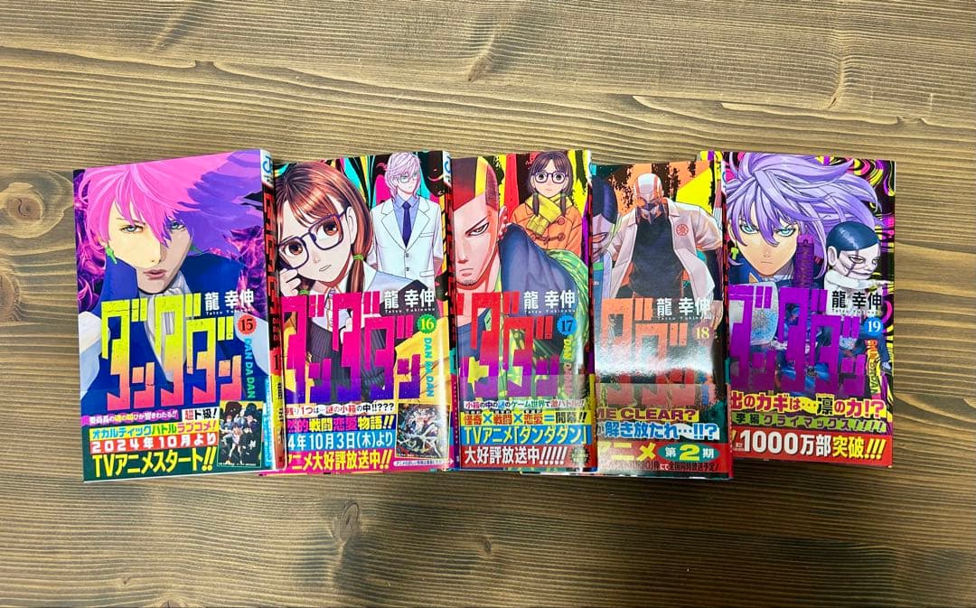 ダンダダン 19巻セット