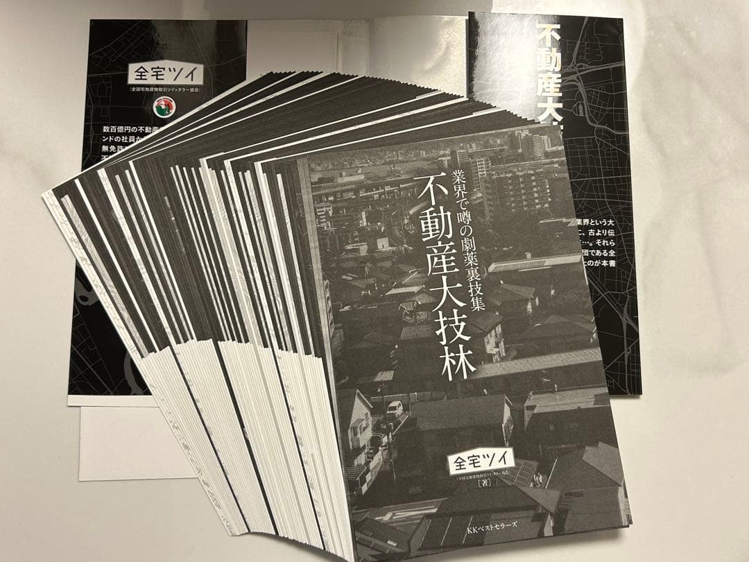 【裁断済み】不動産投資関連書籍セット　36冊まとめて