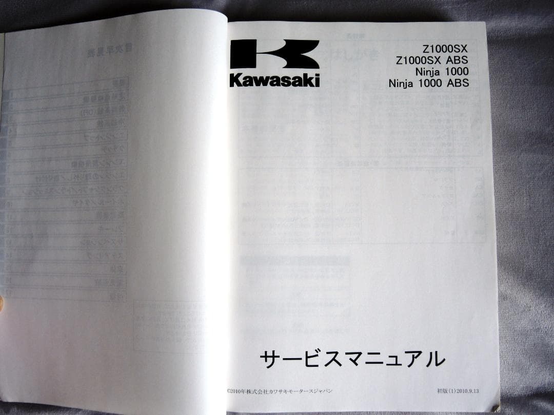 Nnja1000 (Z1000SX) 2011 サービスマニュアル