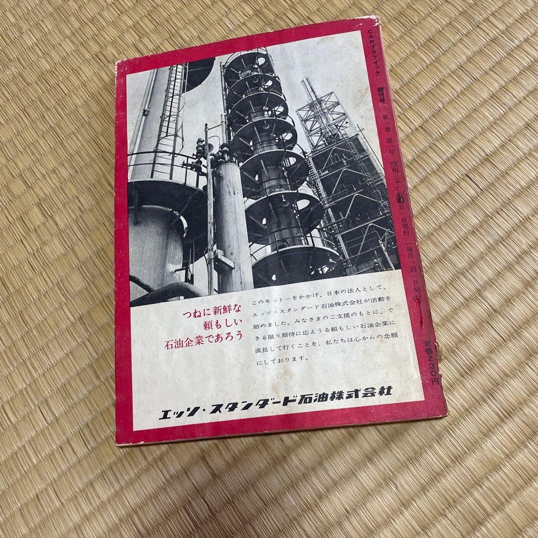 カー、グラフィック創刊号