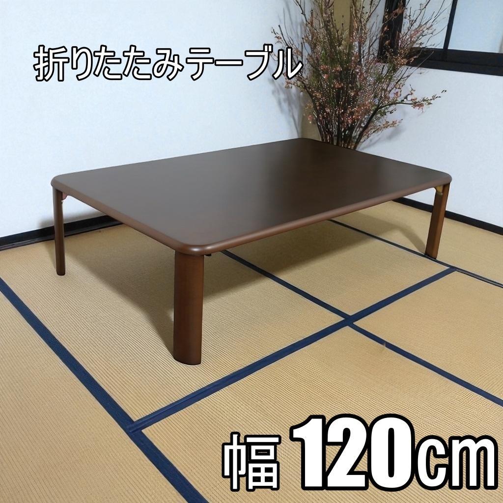 送料無料【新品】 昭和レトロ　折りたたみテーブル　ちゃぶ台　アウトレット
