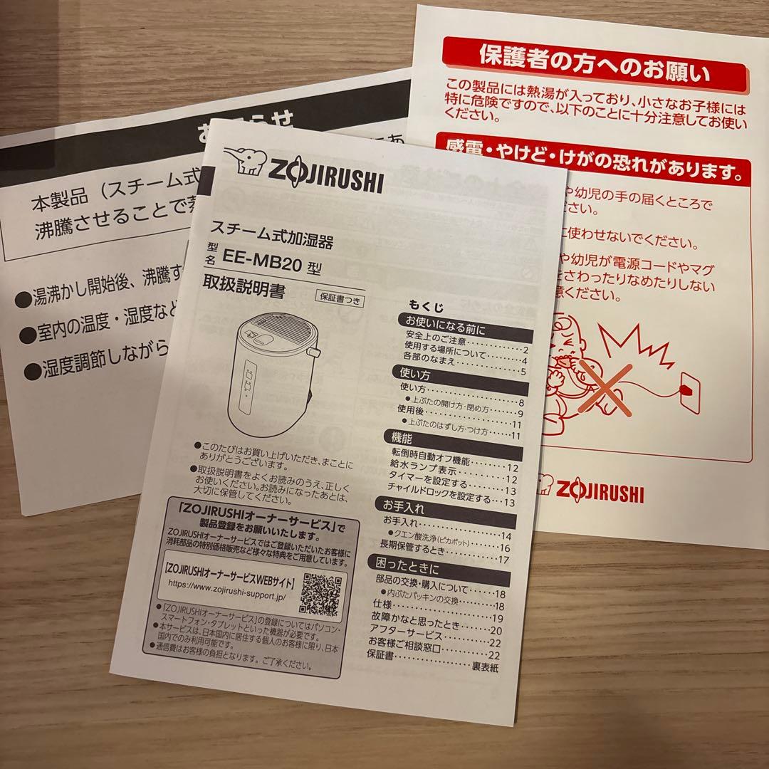 象印 スチーム式加湿器 EE-MB20-WA オフホワイト 2025年式