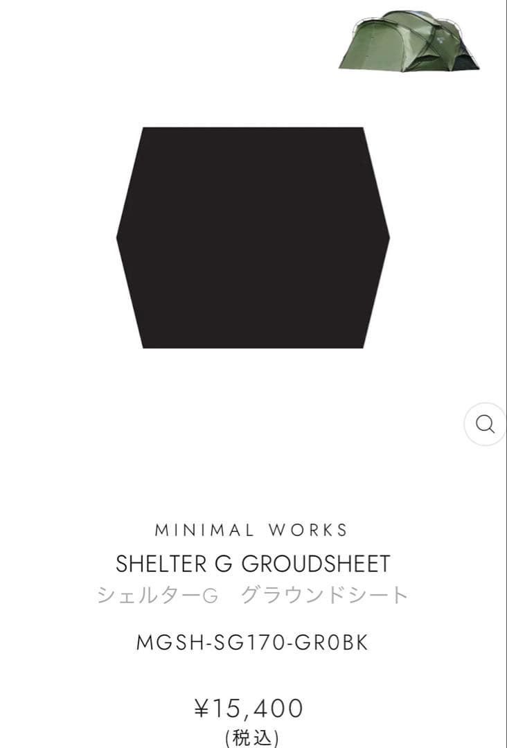 ミニマルワークス　シェルターGPチャコールセット