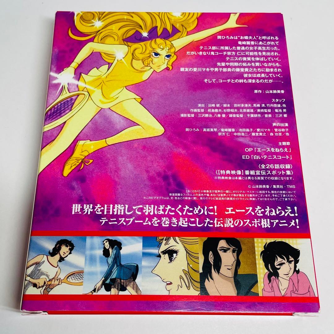 廃盤・希少★エースをねらえ! Blu-ray BOX〈5枚組〉