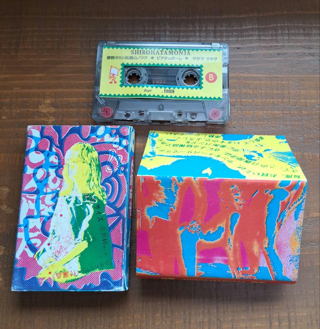 カセットテープ/ 白旗聞者 2巻