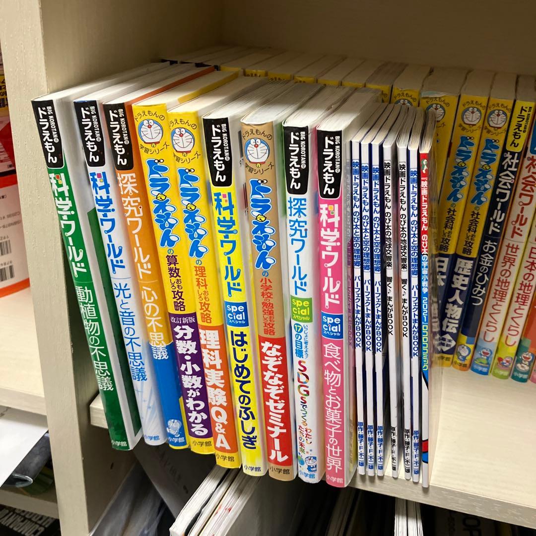ドラえもん　社会ワールドほか　まとめ58冊！