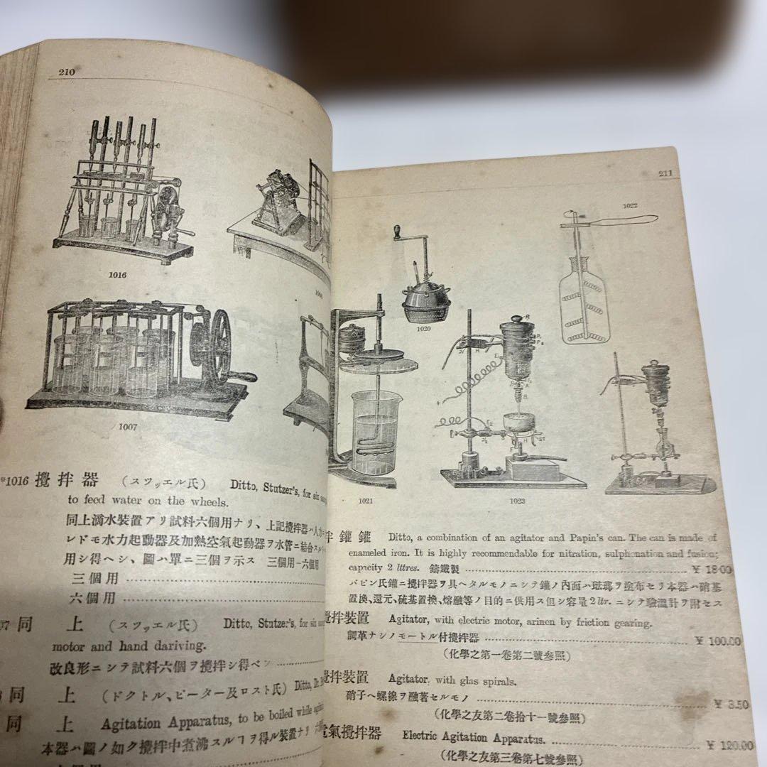 【大正11年3月23日発行】T.R.K. 東京理化学器械同業組合