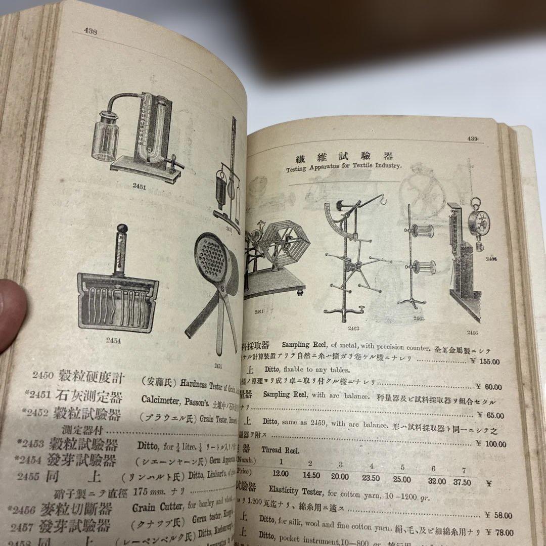 【大正11年3月23日発行】T.R.K. 東京理化学器械同業組合
