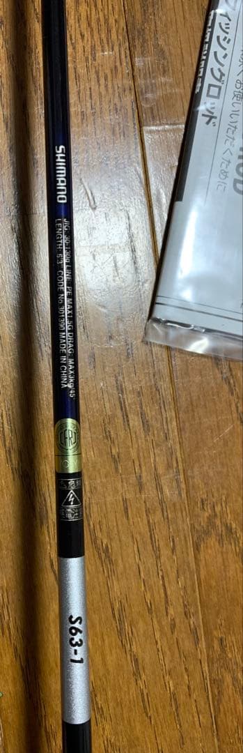 21 グラップラーBB タイプLJ Ｓ63-1 シマノ　スピニング　ロッド
