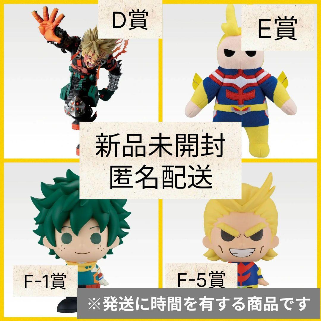 一番くじ 僕のヒーローアカデミア　D賞 爆豪勝己フィギュア　E賞F賞