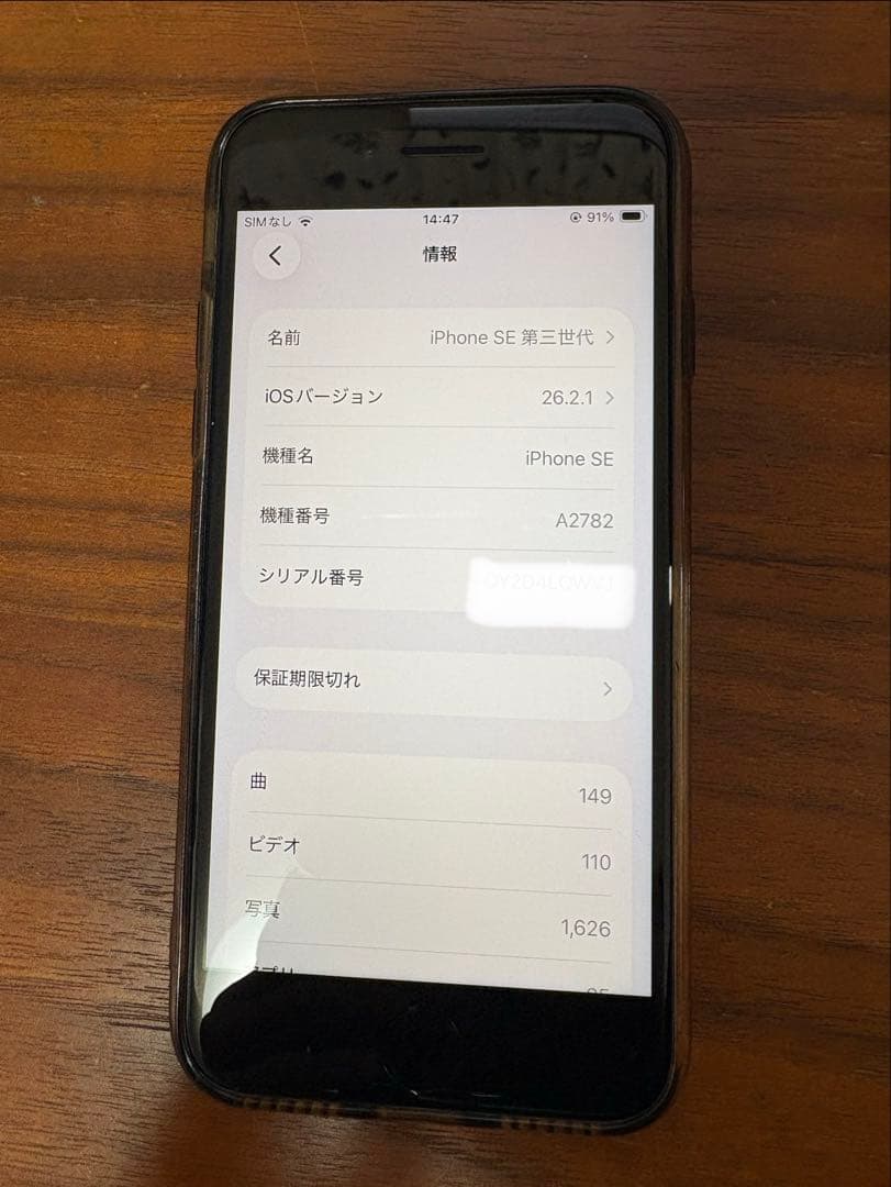 あ*つ様 備品 iPhone SE 第3世代 64GB SIMフリー 黒