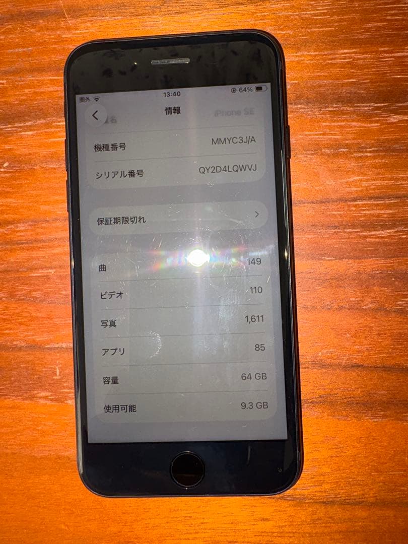 あ*つ様 備品 iPhone SE 第3世代 64GB SIMフリー 黒