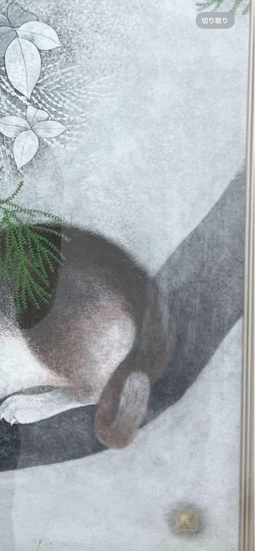 b*n様 佐藤昌美(佐藤晨)「猫」日本画 共シール 創画会会員 紺綬褒章 長期保