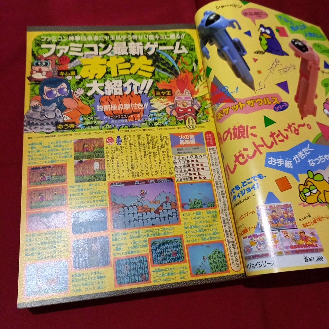 【当時物美品】週刊 少年 ジャンプ 1987年7号 漫画 アニメ