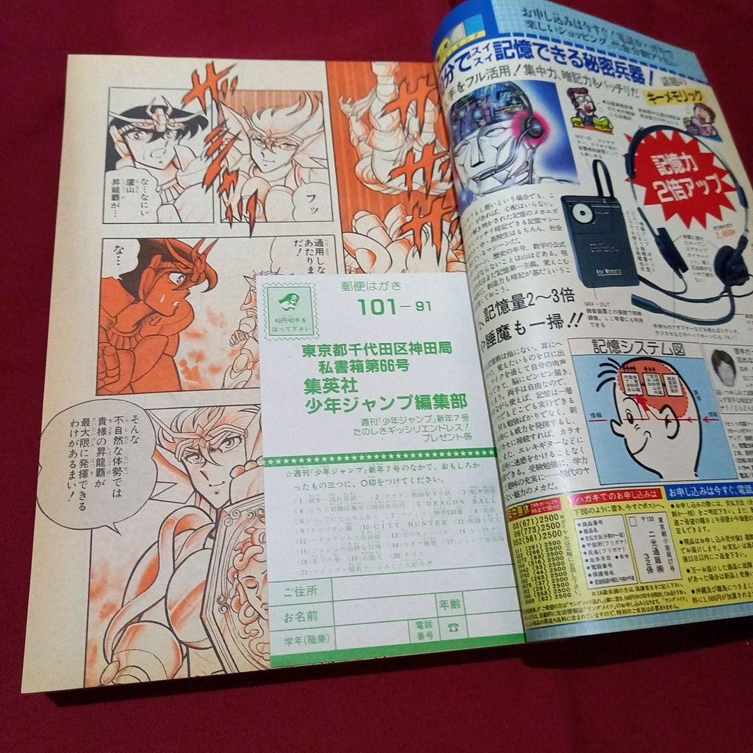 【当時物美品】週刊 少年 ジャンプ 1987年7号 漫画 アニメ