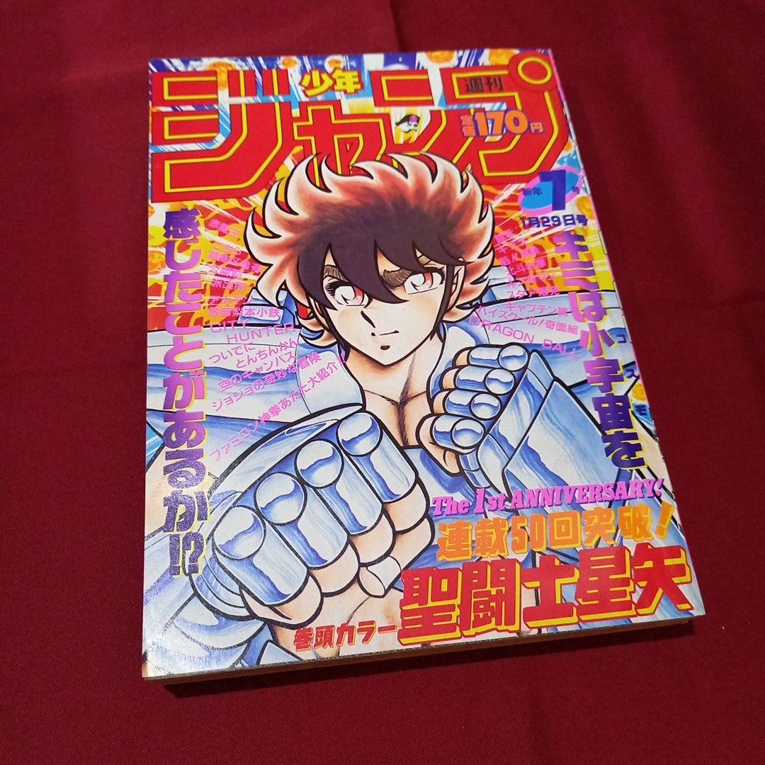 【当時物美品】週刊 少年 ジャンプ 1987年7号 漫画 アニメ
