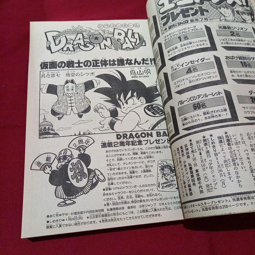 【当時物美品】週刊 少年 ジャンプ 1987年7号 漫画 アニメ