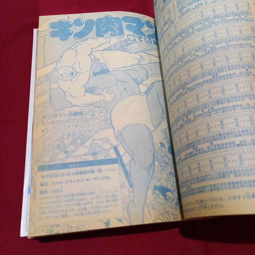 【当時物美品】週刊 少年 ジャンプ 1987年7号 漫画 アニメ