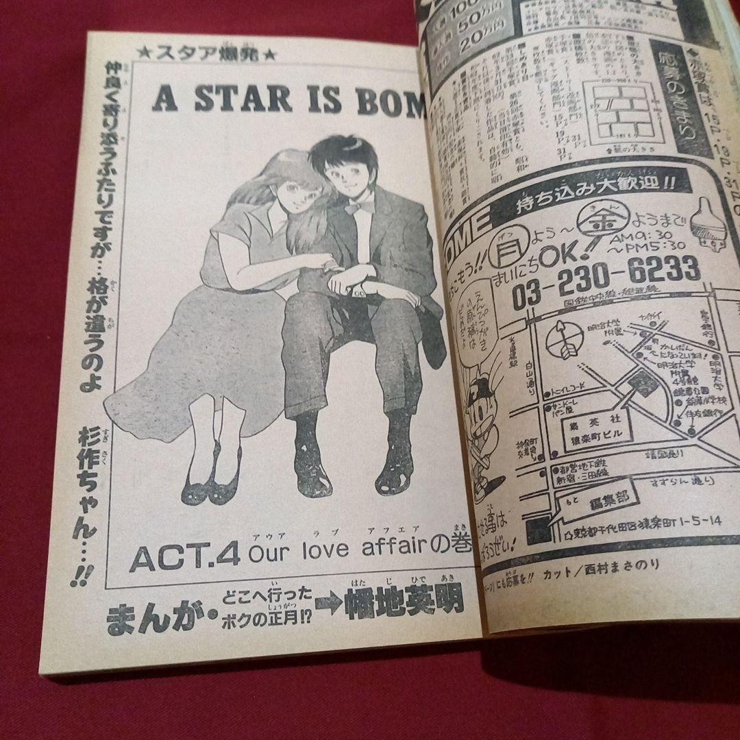 【当時物美品】週刊 少年 ジャンプ 1987年7号 漫画 アニメ