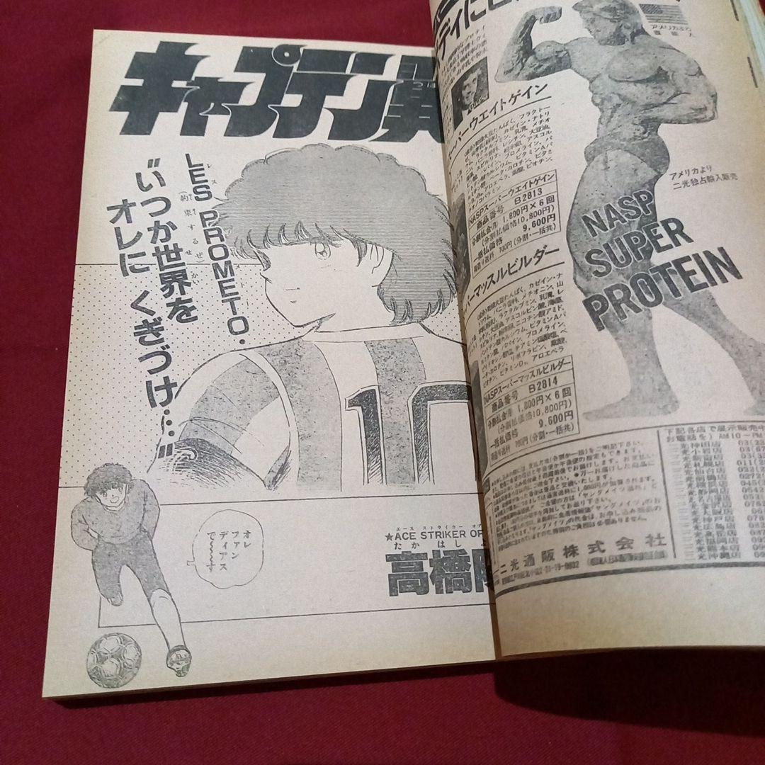 【当時物美品】週刊 少年 ジャンプ 1987年7号 漫画 アニメ