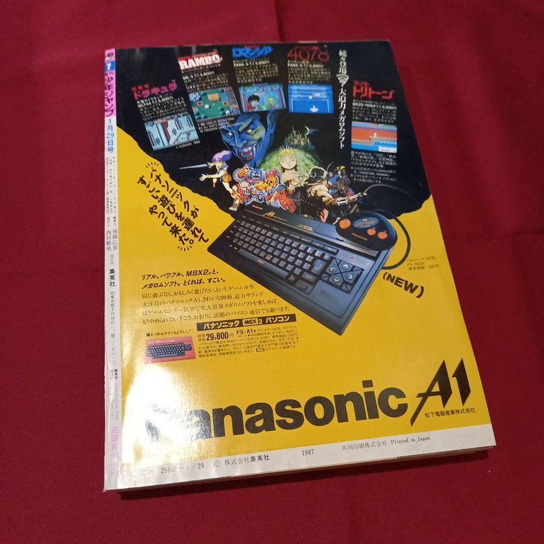 【当時物美品】週刊 少年 ジャンプ 1987年7号 漫画 アニメ