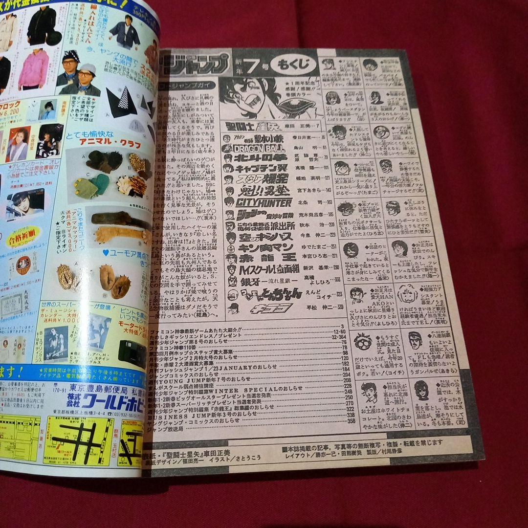 【当時物美品】週刊 少年 ジャンプ 1987年7号 漫画 アニメ
