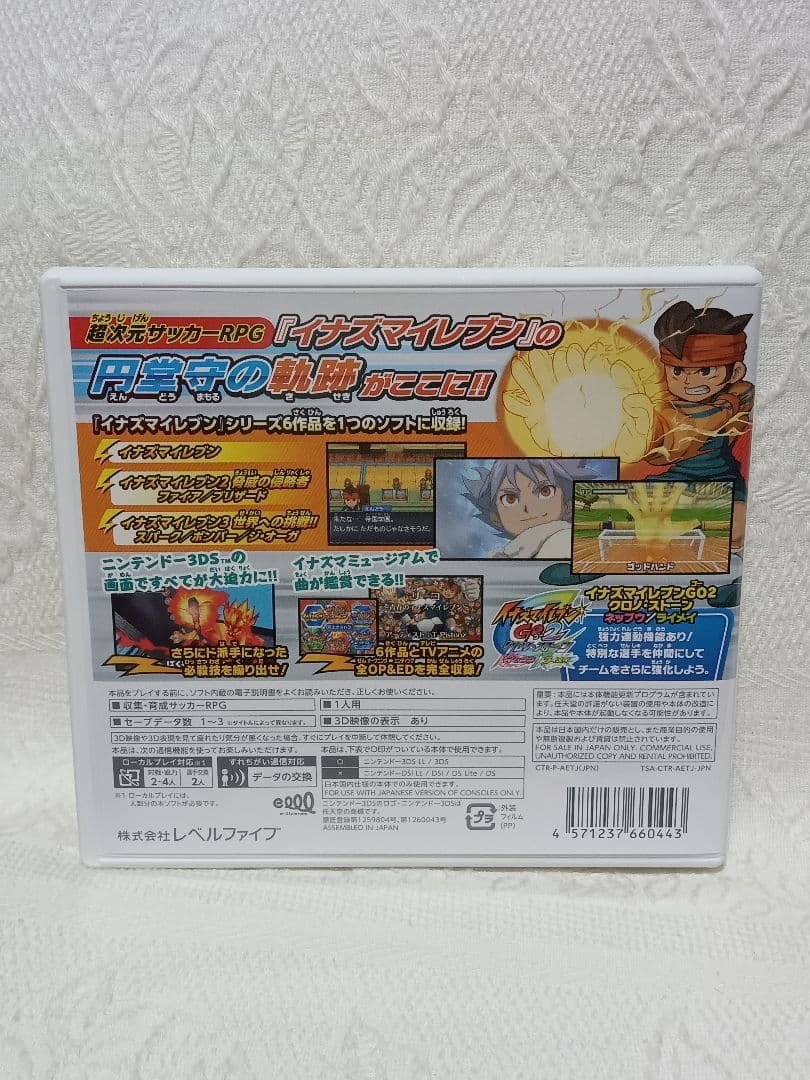 3DS ニンテンドー3DS イナズマイレブン1・2・3 円堂守伝説 ゲームソフト