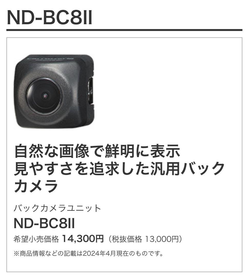 Pioneer ￼パイオニア　ND-BC8 Ⅱバックカメラ 新品未使用