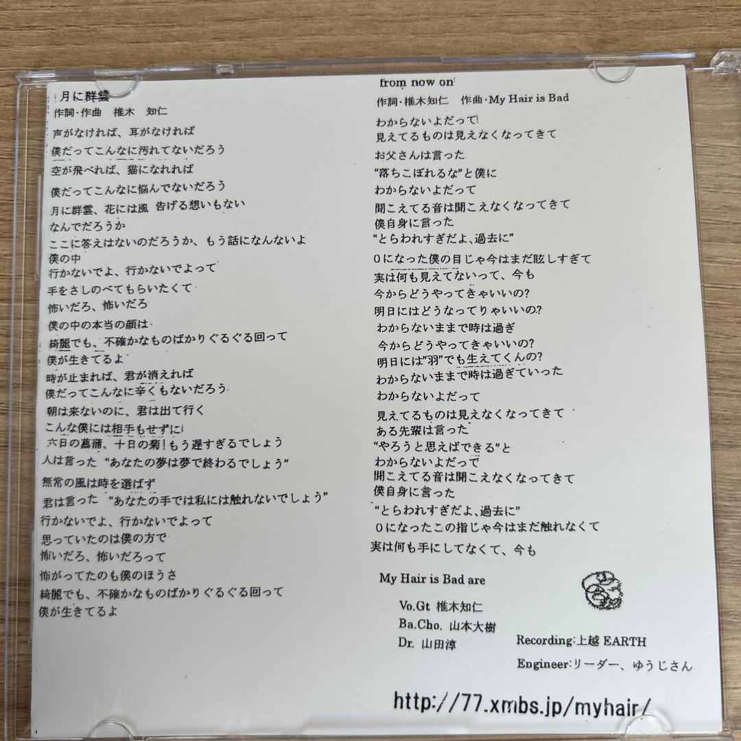 My Hair is Bad 1st.2ndデモ