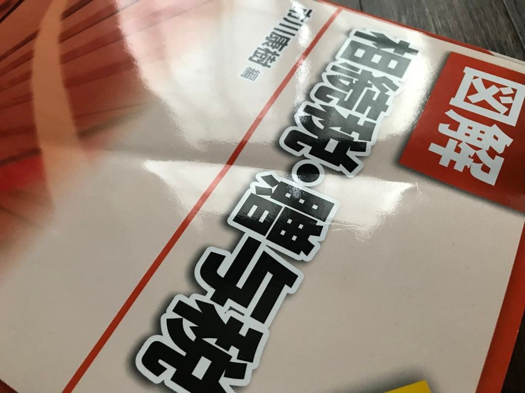 令和5年版 図解 相続税・贈与税/法人税/所得税/消費税/譲渡所得　大蔵財務協会