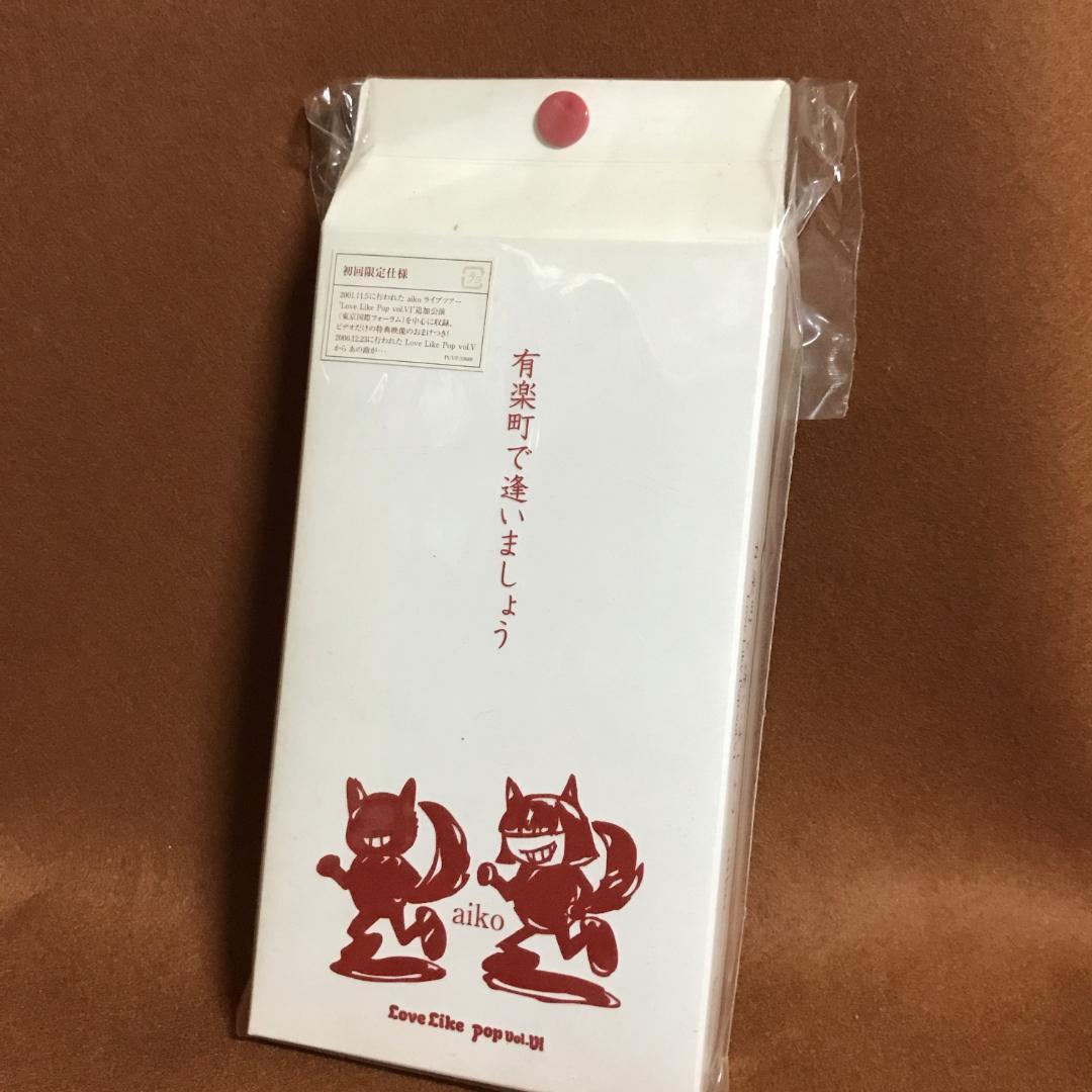 未開封・限定盤　aiko　アイコ　有楽町で逢いましょう
