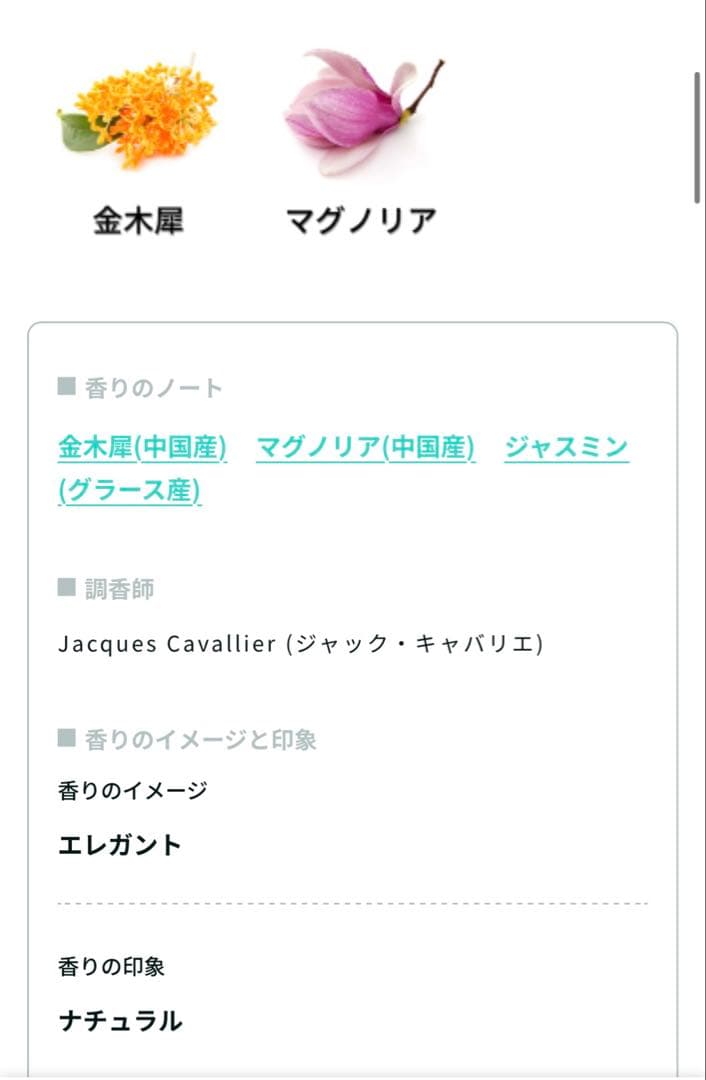 香水(ユニセックス) momtaro